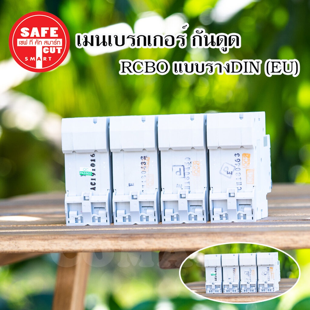 เมนเบรกเกอร์กันดูด-เซฟทีคัท-แบบสลักเกลียว-เกี่ยวราง-eu-16a-32a-50a-63a-ยี่ห้อsafe-t-cut