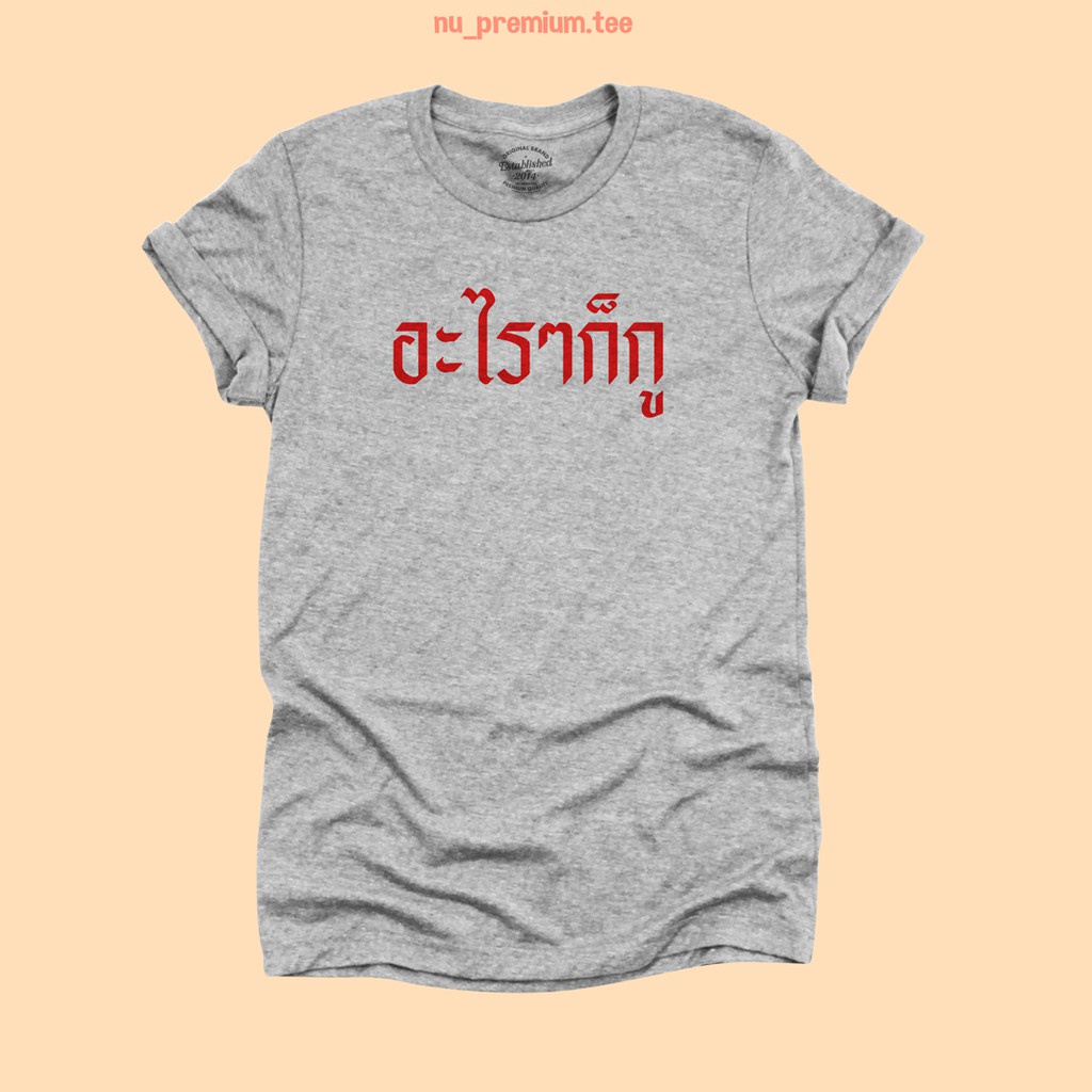 uiเสื้อยืดลาย-อะไรๆก็กู-เสื้อยืดตลกๆ-มีหลายสี-ไซส์-s-2xl