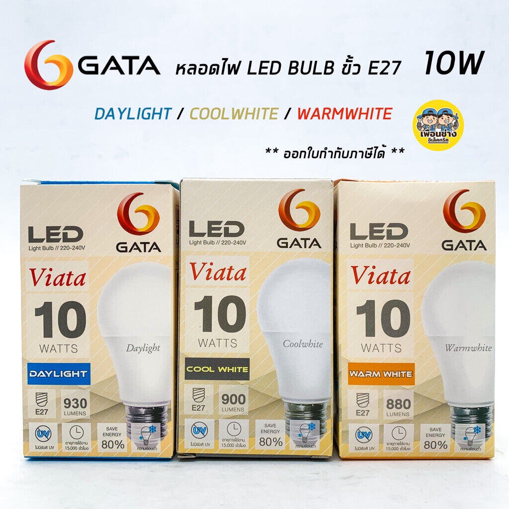 ภาพหน้าปกสินค้าGATA หลอดไฟ LED BULB 10W และ 13W ขั้ว E27 มี 3 แสง Daylight Coolwhite Warmwhite แอลอีดี หลอดไฟ หลอดแอลอีดี หลอดled คล...
