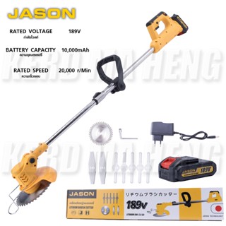 JASON เครื่องตัดหญ้าแบตเตอรี่ เครื่องตัดหญ้าไร้สาย 189V น้ำหนักเบา ปรับองศาการตัดได้ 3 ระดับ มีระบบเซฟตี้การหมุนใบพัด 