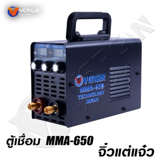 VERGIN ตู้เชื่อมไฟฟ้า ตู้เชื่อมจิ๋ว MMA-650 สายเชื่อม 1.8m สายดิน 1.3m จอLED ลุยงานหนักได้สบาย ประกัน 1 ปี 