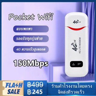 ⚡เตรียมจัดส่ง⚡ pocket wifi 4g ไวไฟพกพา พอกเกต wifi Hotspot Aircard Wifi Modem 150 Mbps ไวไฟ USB