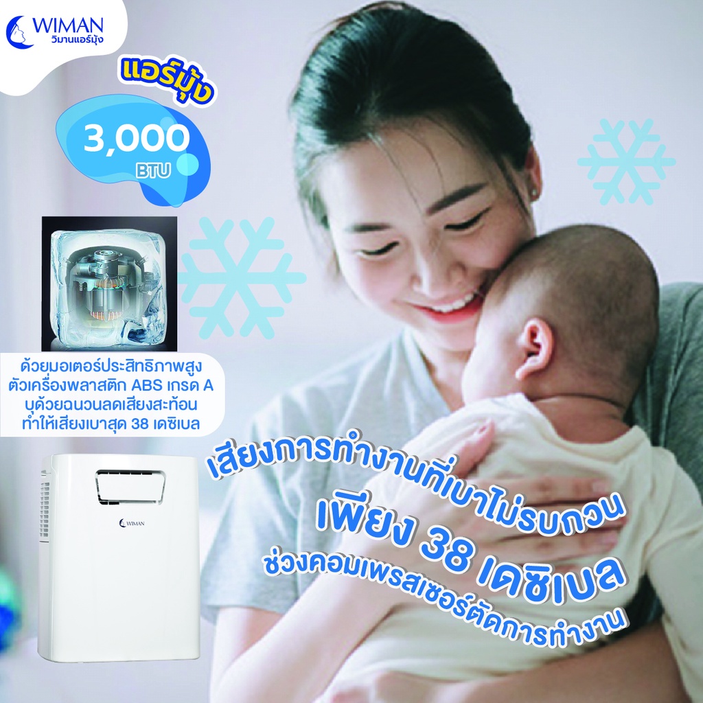 ภาพอธิบายเพิ่มเติมของ WIMAN แอร์เคลื่อนที่ 3000 บีทียู พร้อมใช้ รวมมุ้งแอร์ 4,5,6 ฟุต BS แอร์ไม่มีน้ำทิ้ง ประหยัดไฟ 360 วัตต์ 1.5 แอมป์ NEW