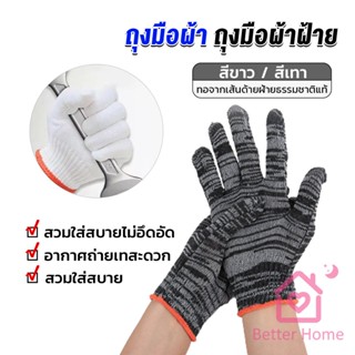 Better ถุงมือผ้าคอตตอน ทำสวน ทำงาน Gloves