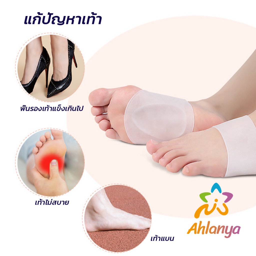 ahlanya-ซิลิโคนเสริมอุ้งเท้า-ปลอกพยุงอุ้งเท้า-ซิลิโคนนิ้ม-ยืด-arch-insole-insole