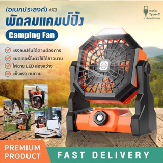 Youpin พัดลมแคมป์ปิ้ง พกพา 8นิ้ว 7800mah ปรับได้3ระดับ พร้อมไฟLED Outdoor Fan พัดลมไร้สาย Camping Fan 