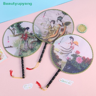 [Beautyupyang] พัดผ้าไหม ทรงกลม ลายการ์ตูน สไตล์จีนวินเทจ สุ่มลาย