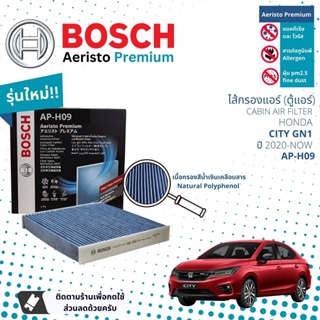 [Bosch Cabin Filters] ไส้กรองแอร์ คาร์บอน Aeristo Premium Bosch AP-H09 สำหรับ Honda City GN1  ปี 2020-2023