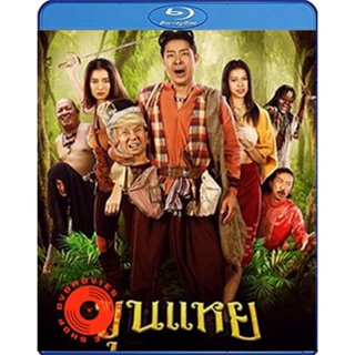 Blu-ray The Lost Hero Of Ayodhya (2022) ขุนแหย (เสียง ไทย | ซับ ไม่มี) Blu-ray