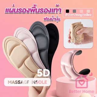 Better แผ่นเสริมรองเท้า เพื่อสุขภาพ ลดอาการปวด ตัดขอบได้  insole