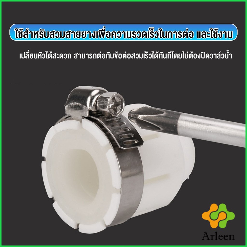 arleen-ข้อต่อก๊อกน้ำสวมง่าย-หัวต่อก๊อกน้ำ-ข้อต่อสายยาง-watering-system