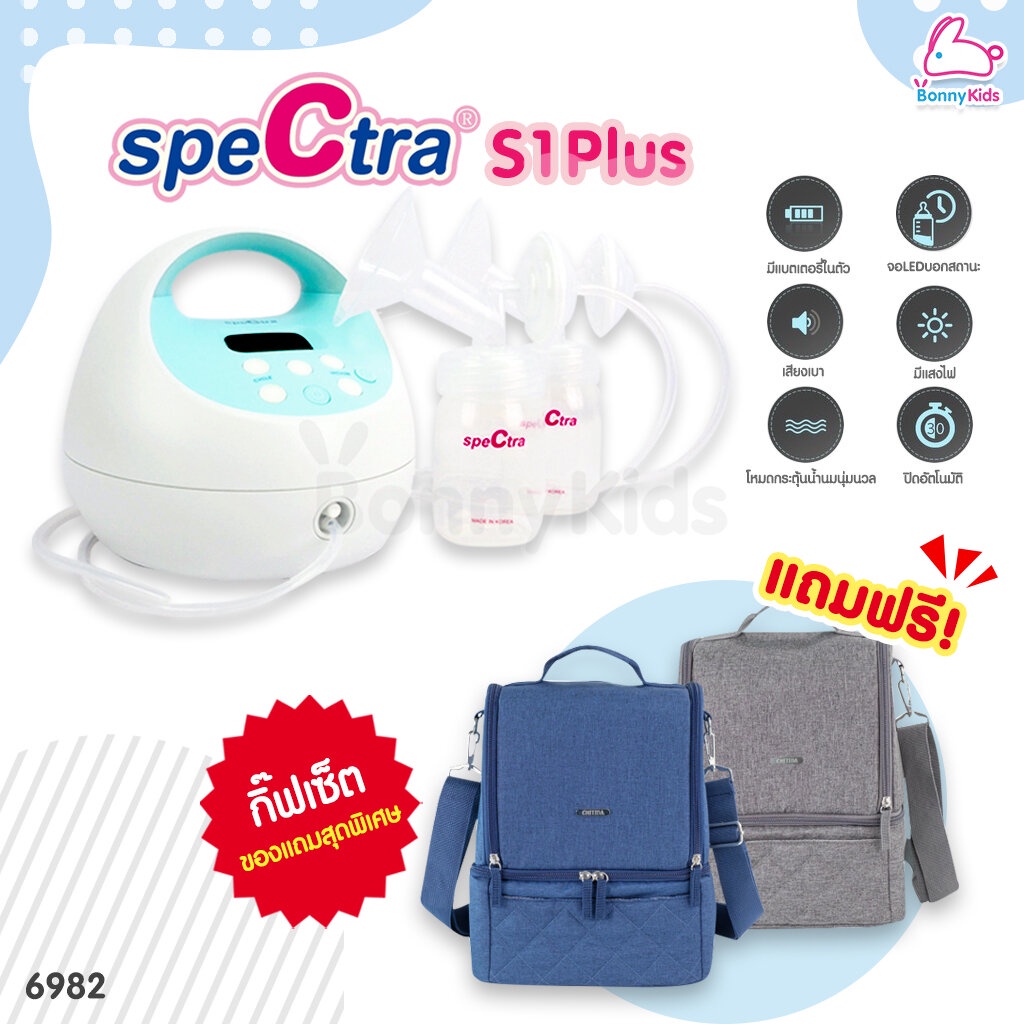 6982-เครื่องปั๊มนมไฟฟ้าแบบเต้าคู่-spectra-s1