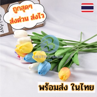 ดอกทิวลิปปลอม ดอกไม้ประดิษฐ์ 🌼 ดอกทิวลิป ดอกไม้ปลอม พร๊อบถ่ายรูป พรอพถ่ายรูปสินค้า ร้านไทยพร้อมส่ง 🇹🇭 bb99