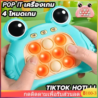 pop it game ป็อปอิท ของเล่นบีบกด เกมส์กด เกมส์พกพา ของเล่นเสริมพัฒนาการ มีเสียง มีไฟ ของเล่นฝึกสมอง