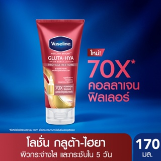 วาสลีน ครีมทาผิว วาสลีน เฮลธี้ ไบร์ท กลูต้า ไฮยา เซรั่ม โลชั่น Vaseline Healthy Bright Gluta-Hya Serum 170มล.