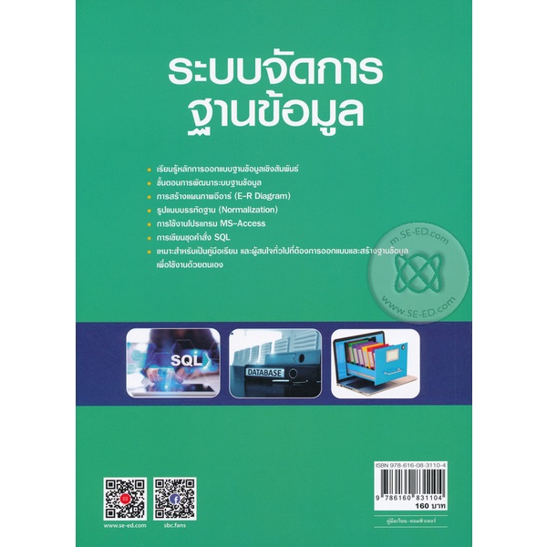 bundanjai-หนังสือคู่มือเรียนสอบ-ระบบจัดการฐานข้อมูล-รหัสวิชา-3204-2004