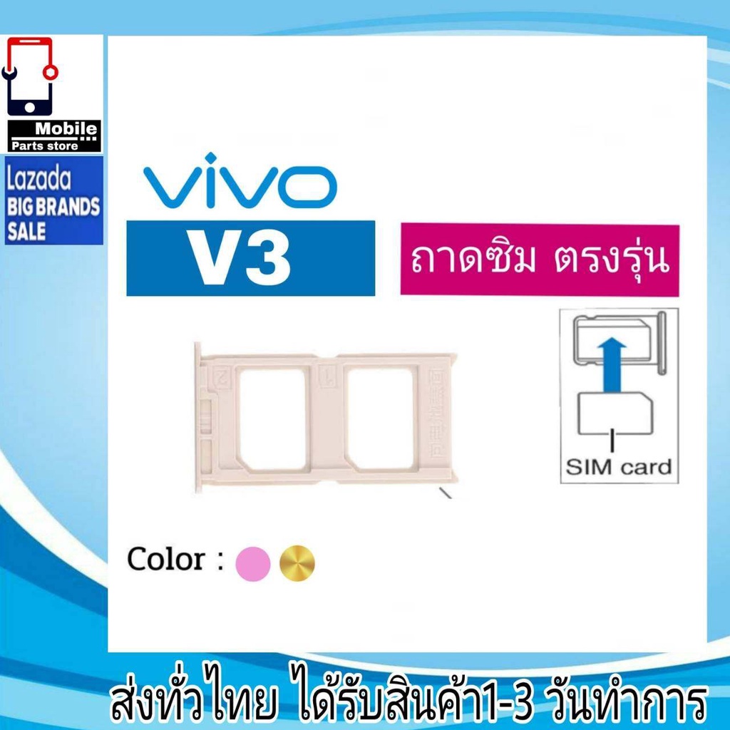 ถาดซิม Vivo V3 ที่ใส่ซิม ตัวใส่ซิม ถาดใส่เมม ถาดใส่ซิม Sim | Shopee ...