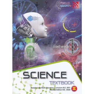 Bundanjai (หนังสือคู่มือเรียนสอบ) Focus Smart Plus Science Mathayom 1 : Textbook (P)