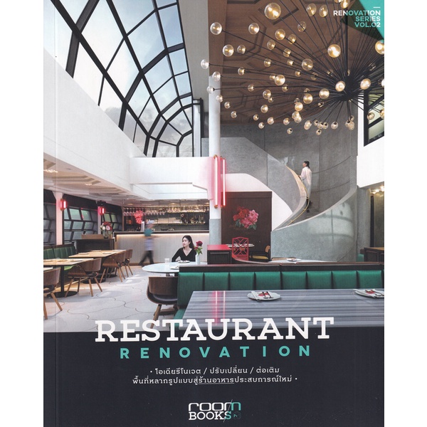 bundanjai-หนังสือ-restaurant-renovation