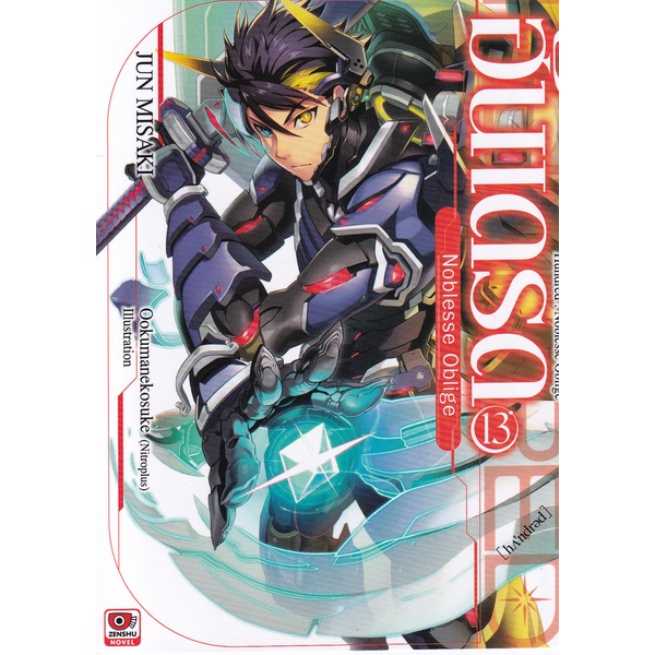 bundanjai-หนังสือวรรณกรรม-ฮันเดรด-เล่ม-13-noblesse-oblige