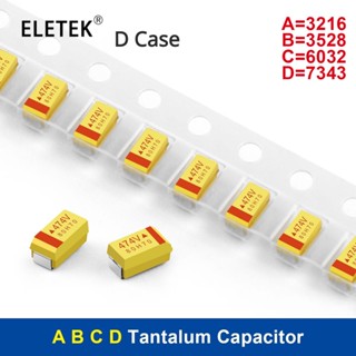 ตัวเก็บประจุแทนทาลัม D Type SMD 24 ค่า 6V 10V 16V 25V 35V 50V 0.1UF 1uf 2.2UF 4.7UF 10UF 22UF 33UF 47UF 100UF 220uF 330UF 10 ชิ้น