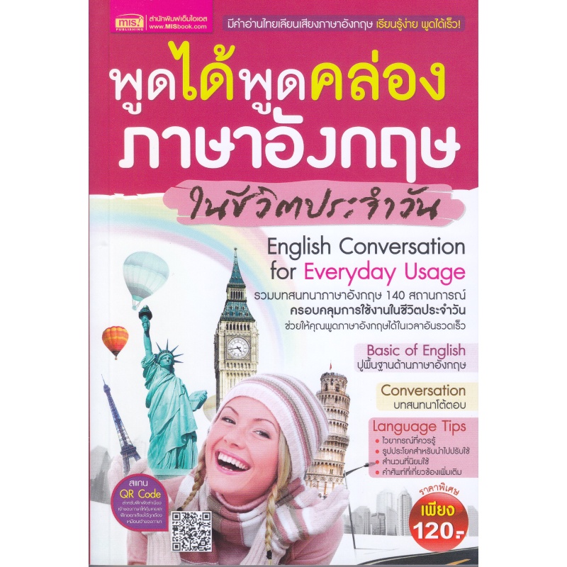 หนังสือ-พูดได้พูดคล่อง-ภาษาอังกฤษในชีวิตประจำวัน