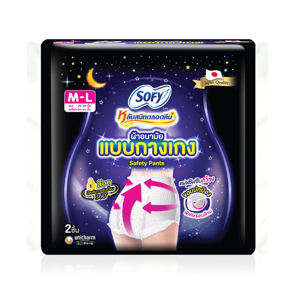 sofy-ผ้าอนามัยแบบกางเกง-night-pants-safety-size-m-l-2pcs-โซฟี-ผ้าอนามัยแบบกางเกง-ไซส์-m-l