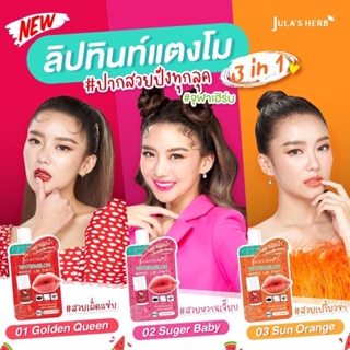 ❤️❤️ (6ซอง/กล่อง) จุฬาเฮิร์บ ลิปทินท์แตงโม 3in1 Jula Herb Watermelon Magic Lip Tint