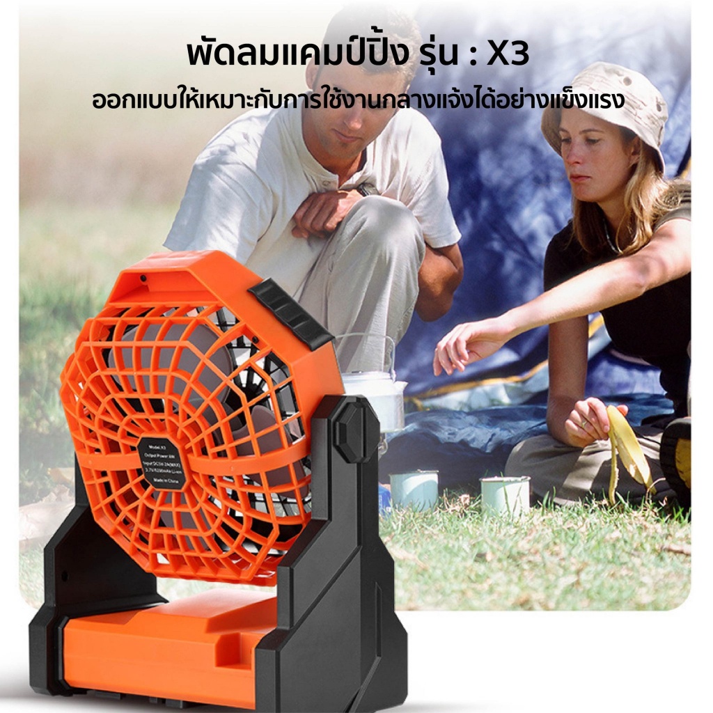 usb-พัดลมพกพาชาร์จแบตได-พัดลมแคมป์ปิ้ง-พัดลมตั้งโต๊ะ-ปรับเกียร์ได้-4-ระดับ-พัดลมชาร์จไฟ-พร้อมไฟ-พัดลมพกพา-7800mah