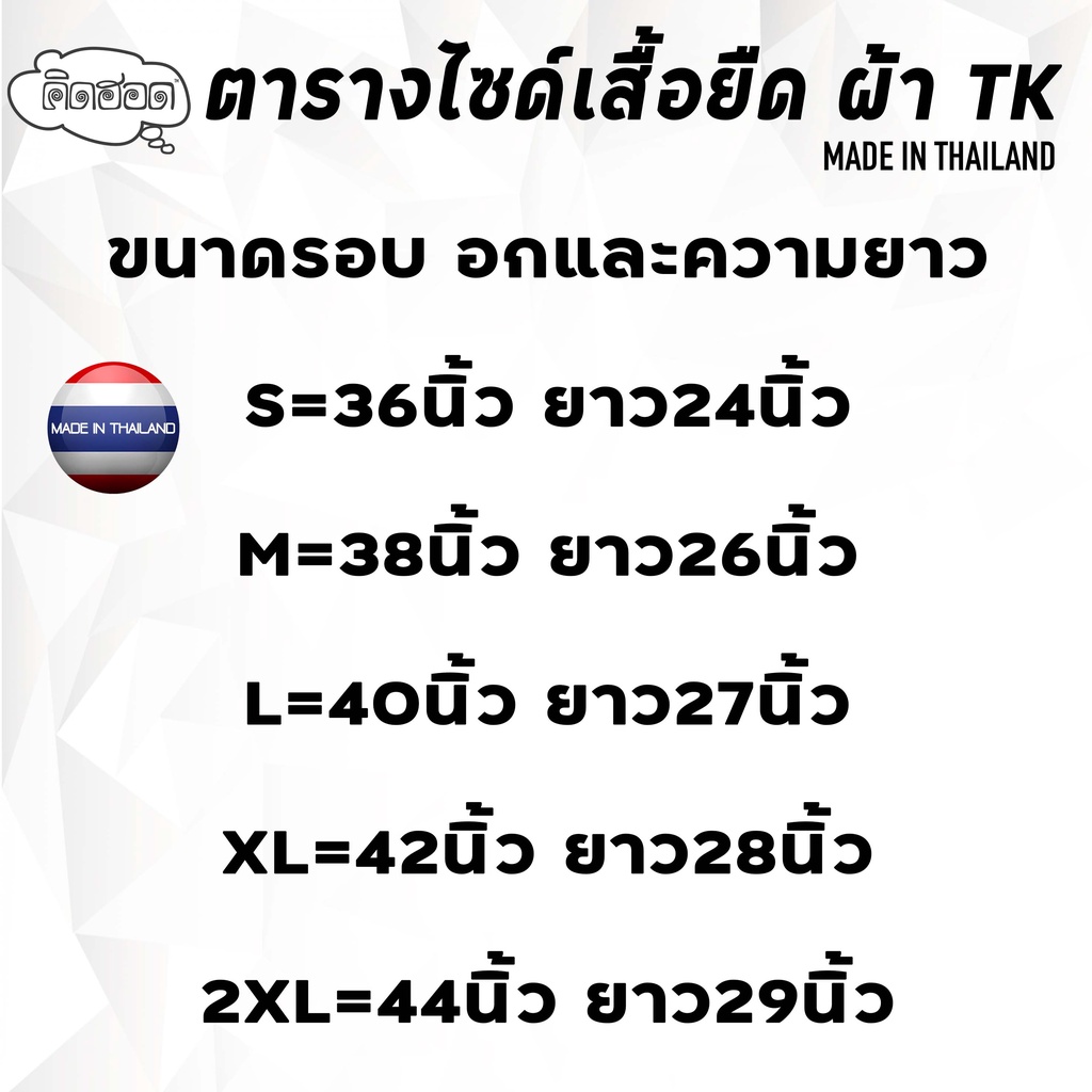 เสื้ออุดร-เสื้อที่ระลึก-เสื้อไทยแลนด์-ของฝาก-อุดรธานี-thailand-tshirt-by-bada