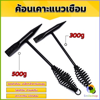 Smileshop ค้อน เคาะ แนวเชื่อม สแลก ค้อนเคาะแนวเชื่อม 300 กรัม 500 กรัม Spring hammer