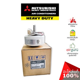 Mitsubishi Heavy Duty รหัส SSA511T286 มอเตอร์พัดลม คอยล์เย็น อะไหล่แอร์ มิตซูบิชิ เฮฟวี่ ดิวตี้ ของแท้