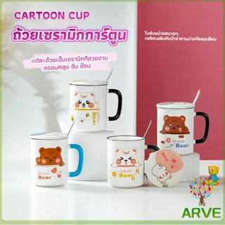 ARVE แก้วเซรามิก ถ้วยกาแฟ ชุดแก้วกาแฟฝาปิดเเถมช้อน  Tableware