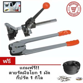 Premium Strapping Tools ชุดตัวโยกสายรัด ชุดเครื่องแพ็คกล่อง มัดกล่อง ฟรีสายรัด กิ๊บรัด