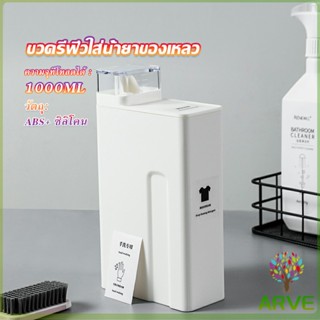 ARVE ขวดใส่น้ำยาซักผ้า, ขวดเติมรีฟิลน้ํายาซักผ้า น้ำยาปรับผ้านุ่ม 1000ml  Bottle