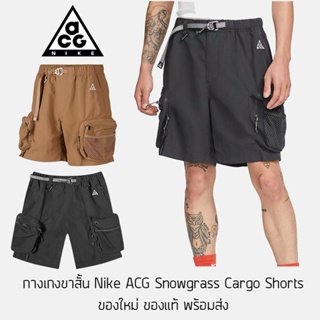 กางเกงคาร์โก้ ขาสั้น Nike ACG Snowgrass Cargo Pants ของแท้ พร้อมส่งจากไทย