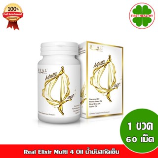 Real Elixir Multi 4 Oil น้ำมันสกัดเย็น 4 ชนิด (1 ขวด 60 เม็ด)