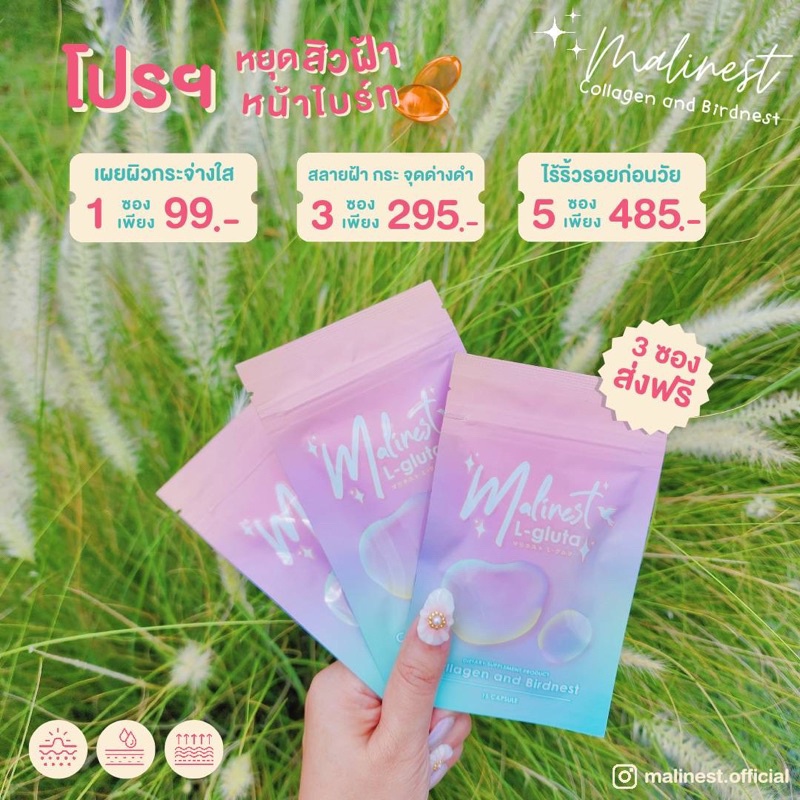 ของแท้100-มาลิเนส-malinest-กลูต้าคลอลาเจน-กลูต้าผิวใส-วิตมินปราบสิวฝ้ากระ-ผิวขาวใสใน7วัน-พร้อมส่ง