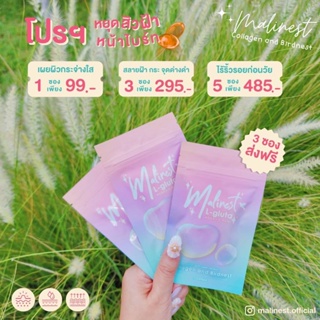 ของแท้100% มาลิเนส Malinest กลูต้าคลอลาเจน กลูต้าผิวใส วิตมินปราบสิวฝ้ากระ ผิวขาวใสใน7วัน  ✅พร้อมส่ง