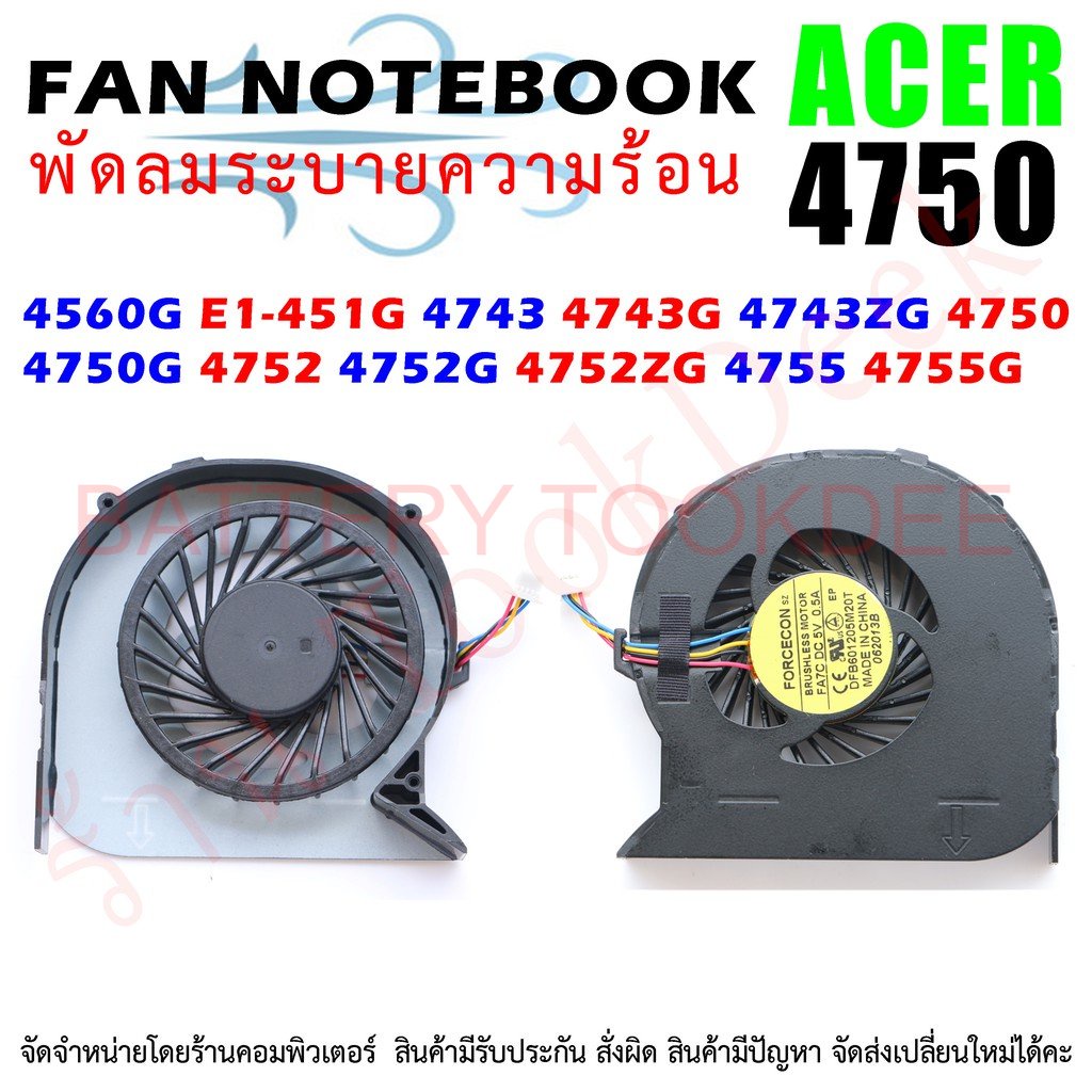 พัดลมโน๊ตบุ๊ค-เอเซอร์-fan-cpu-acer-aspire-4560g-e1-451g-4743-4743g-4743zg-4750-4750g-4752-4752g-4755-4755g