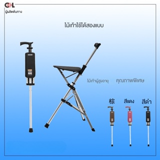 เก้าอี้หัดเดิน เก้าอี้เดินป่า เก้าอี้ไม้เท้า เก้าอี้พกพา เก้าอี้หัดเดิน สตูลเดินกลางแจ้ง เก้าอี้ผู้สูงอายุ เก้าอี้ไม้เท้า อเนกประสงค์ พับได้ วอลล์