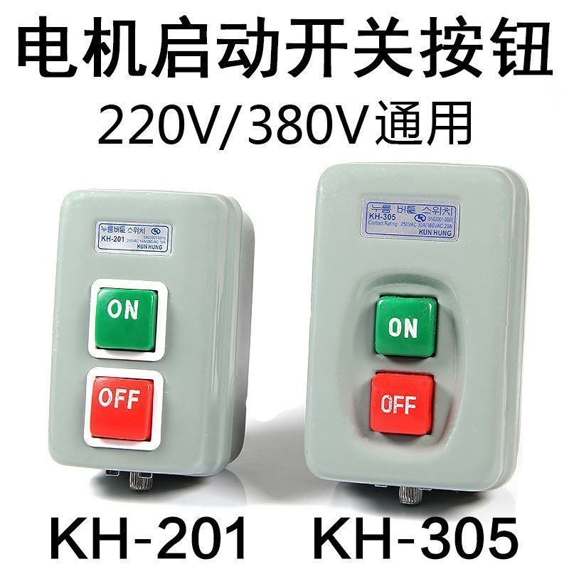 kh-305-201-สวิตช์ปุ่มสตาร์ทมอเตอร์เฟสเดี่ยว-380v-220v-nqtq