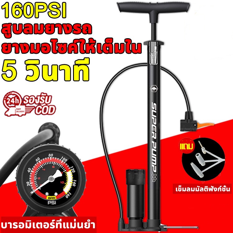 สูบจักรยาน-สูบลม-ที่สูบลม-สูบลมจักรยาน-ที่สูบลมจักรยาน-สูบลม-160psi-ที่สูบลมมอเตอร์ไซค์-ที่เติมลมจักรยาน-ที่สูบลม