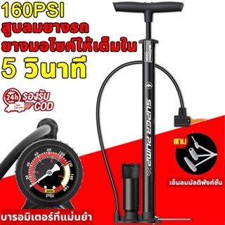 สูบจักรยาน สูบลม ที่สูบลม สูบลมจักรยาน ที่สูบลมจักรยาน สูบลม 160PSI ที่สูบลมมอเตอร์ไซค์ ที่เติมลมจักรยาน ที่สูบลม