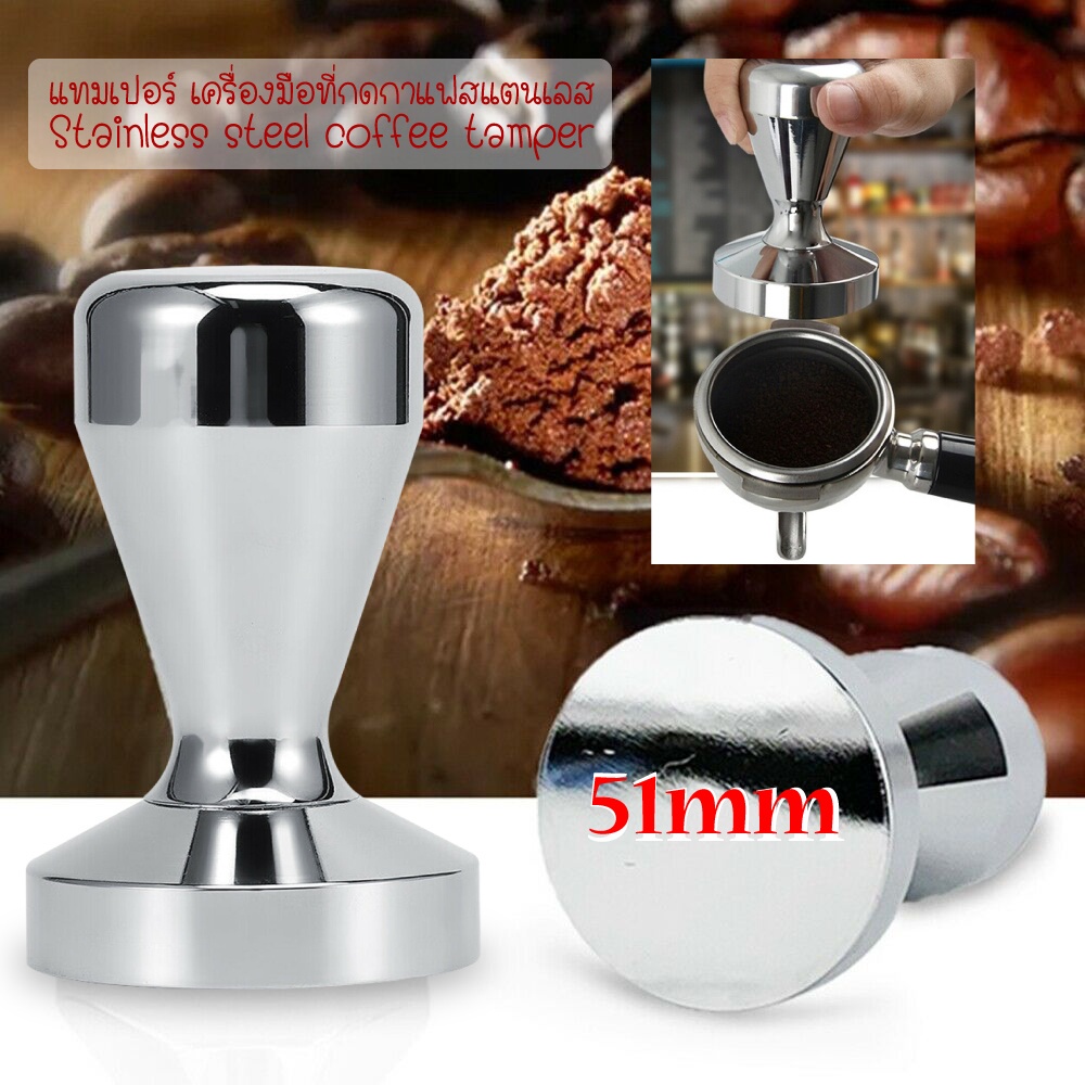 แทมเปอร์กดกาแฟ-stainless-steel-coffee-tamper-51-mm-ที่บดอัดกาแฟ-ที่กดกาแฟ-แทมเปอร์-ที่อัดกาแฟ-ที่บดกาแฟ-เครื่องชงกาแฟสด