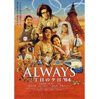 ใหม่! ดีวีดีหนัง Alway 3 Sunset On The Street (2012) ถนนสายนี้ หัวใจไม่เคยลืม 3 (เสียง ไทย | ซับ ไทย) DVD หนังใหม่