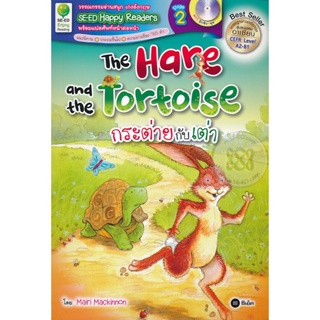 (Arnplern) : หนังสือ The Hare and the Tortoise กระต่ายกับเต่า +MP3