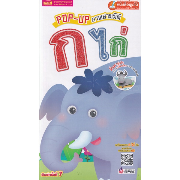 arnplern-หนังสือ-pop-up-ภาพสามมิติ-ก-ไก่