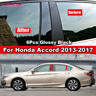 ฝาครอบเสาประตูหน้าต่างรถยนต์ คาร์บอนไฟเบอร์ สีดํามันวาว สําหรับ Honda Accord Sedan G9 2013-2017 6 ชิ้น