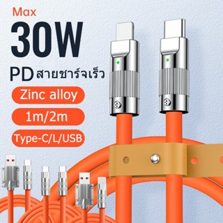 สายชาร์จเร็ว ซิลิโคนเหลว type-C เป็น L 2 เมตร 120W 6A PD 30W อเนกประสงค์ type-C FTK4